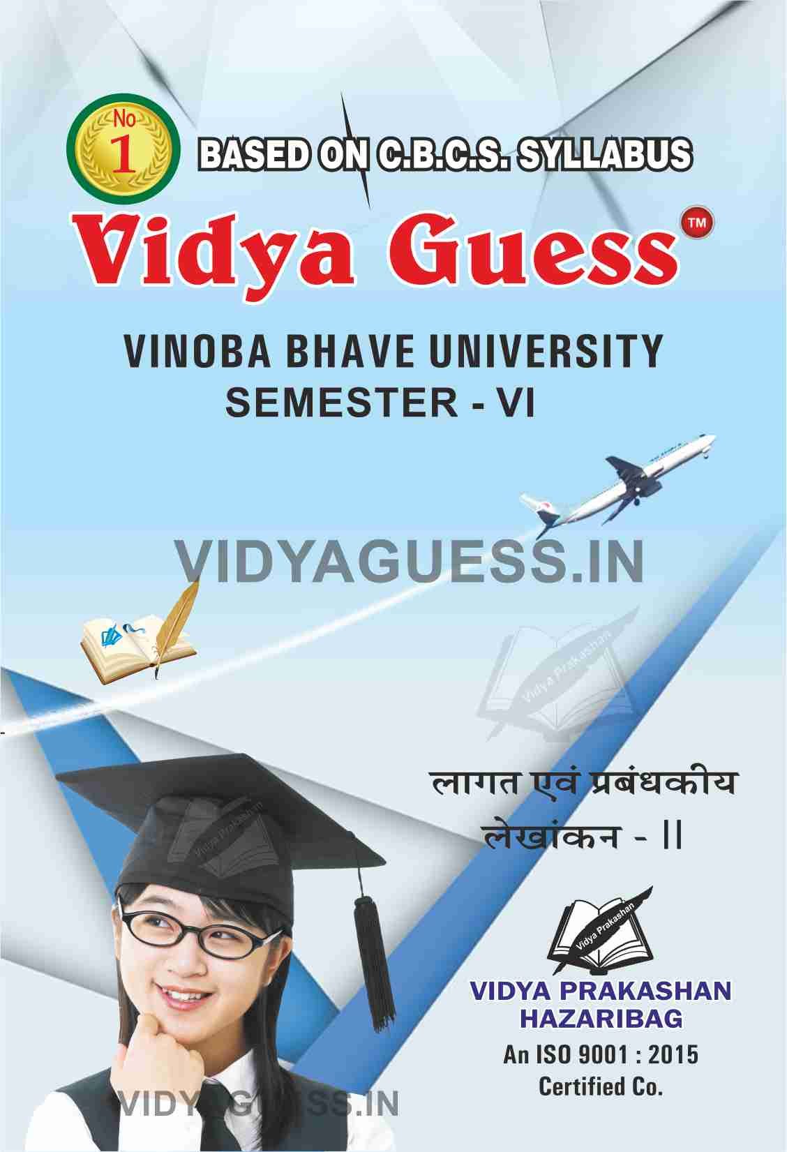Cost and Management Accounting - II (HINDI) लागत एवं प्रबंधन लेखांकन - II for VBU SEMESTER - VI COMMERCE